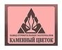 011 Каменный цветок 011 Каменный цветок